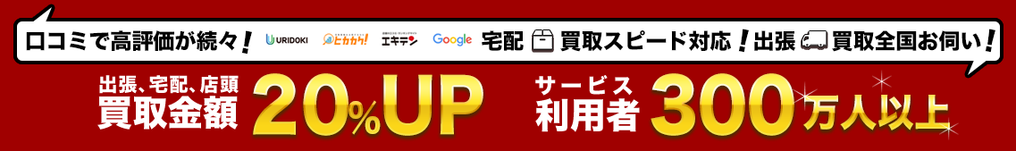 楽器買取アップキャンペーン